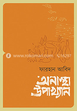 অনাস্থা উপাখ্যান