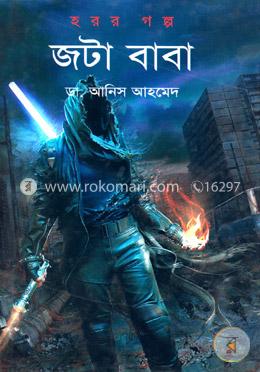 জটা বাবা image