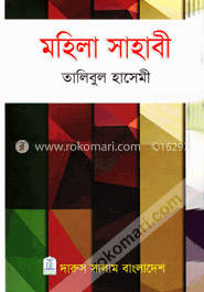 মহিলা সাহাবী