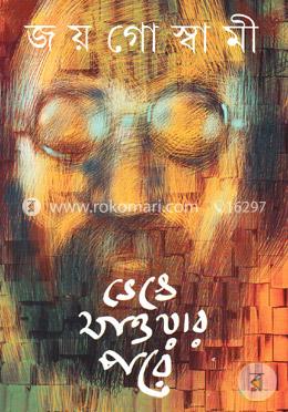 ভেঙে যাওয়ার পরে