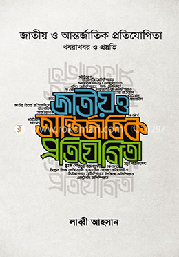 জাতীয় ও আন্তর্জাতিক প্রতিযোগিতা (খবরাখবর ও প্রস্তুতি) image