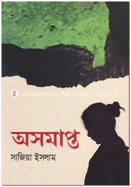 অসমাপ্ত image