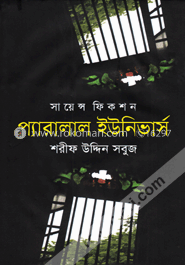 প্যারালাল ইউনিভার্স