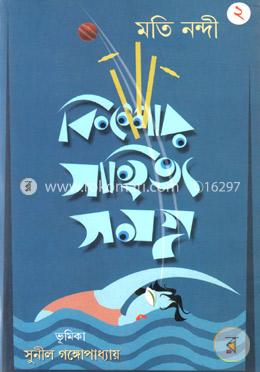 কিশোর সাহিত্য সমগ্র-২য় খণ্ড image