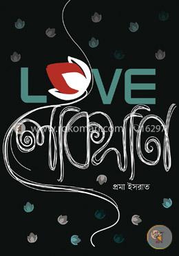 লাভ-লোকসান