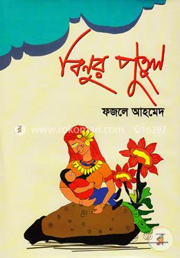 বিনুর পুতুল