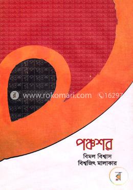 পঞ্চশর image