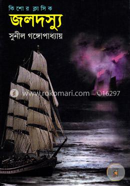 জলদস্যু