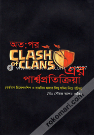 অতঃপর ক্ল্যাশ অব ক্ল্যানস এর পার্শ্বপ্রতিক্রিয়া