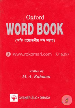 অক্সফোর্ড ওয়ার্ড বুক image