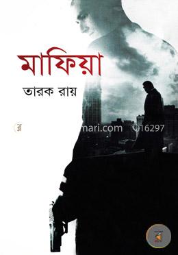 মাফিয়া image