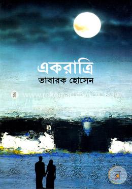 একরাত্রি image