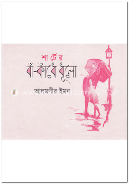 শার্টের বাঁ-কাঁধে ধূলো image