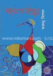 মাছরাঙা কণ্ঠস্বর