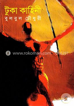 টুকা কাহিনী image