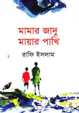 মামার জাদু মায়ার পাখি image