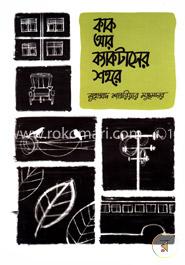 কাক আর ক্যাকটাসের শহর