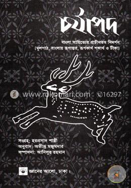 চর্যাপদ