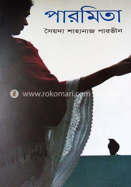 পারমিতা image
