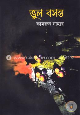 ভুল বসন্ত