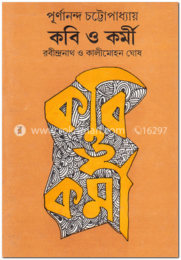 কবি ও কর্মী image