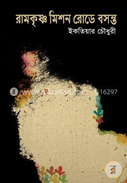 রামকৃষ্ণ মিশন রোডের বসন্ত image