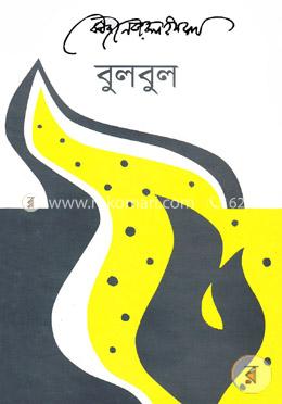 বুলবুল image