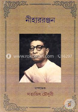 নীহাররঞ্জন