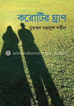 করোটির ঘ্রাণ image