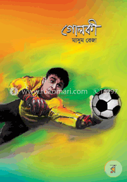 গোলকী