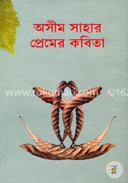 অসীম সাহার প্রেমের কবিতা image