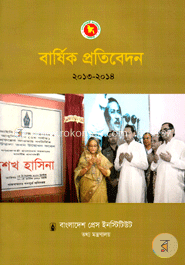 বার্ষিক প্রতিবেদন ২০১৩-২০১৪