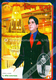 প্রিন্স মূসা আধুনিক সভ্যতার মূর্ত প্রতীক ও রহস্যের বরপুত্র image