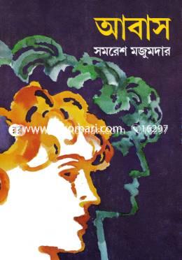 আবাস image