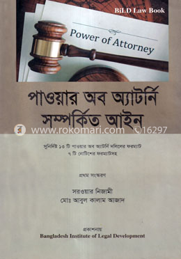পাওয়ার অব অ্যাটর্নি সম্পর্কিত আইন image