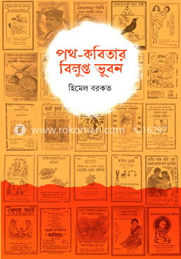 পথ কবিতার বিলুপ্ত ভুবন