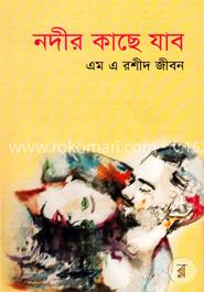 নদীর কাছে যাব image