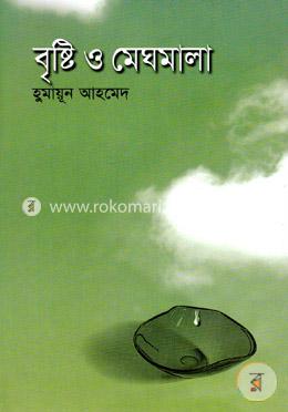 বৃষ্টি ও মেঘমালা image