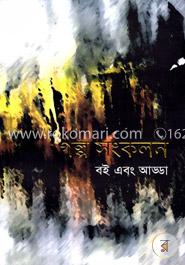 গল্প সংকলন image