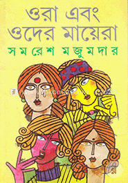 ওরা এবং ওদের মায়েরা image