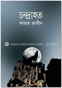 চন্দ্রাহত image