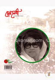 দেশনেত্রী image