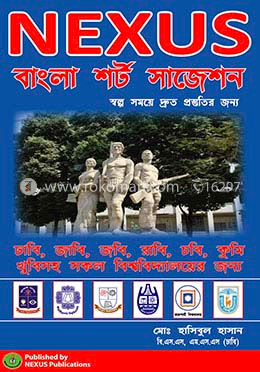 নেক্সাস বাংলা সাজেশন