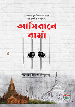 আসিরানে বার্মা image