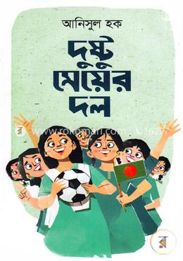 দুষ্টু মেয়ের দল image