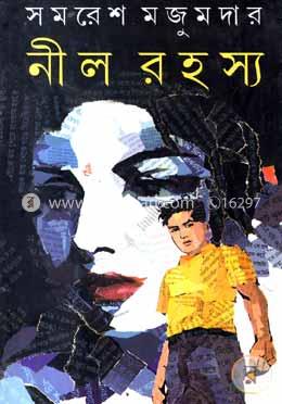 নীল রহস্য image