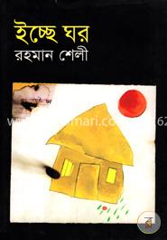 ইচ্ছে ঘর