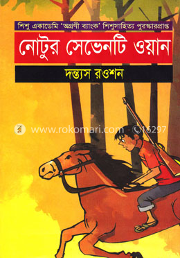 নোটুর সেভেনটি ওয়ান image