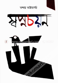 স্বপ্নচয়ন