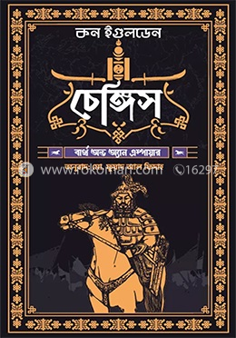 চেঙ্গিস: বার্থ অভ অ্যান এম্পায়ার image